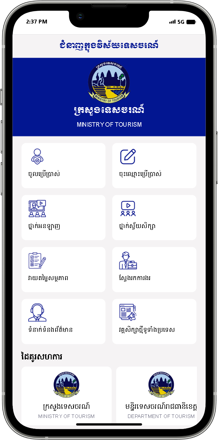 Ministry of Tourism Emblem